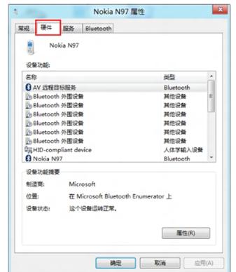 Win7蓝牙外围设备驱动安装失败怎么办？
