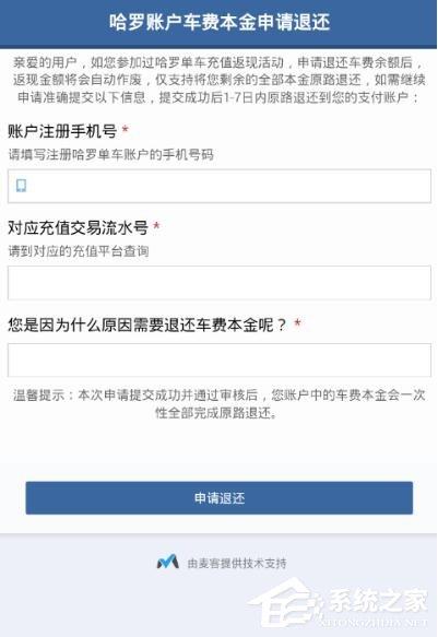 哈啰出行如何退押金?哈啰出行退押金的方法