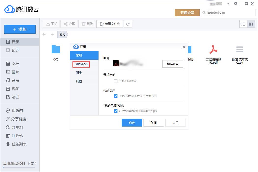 腾讯微云代理服务器怎么设置?腾讯微云代理服务器设置教程