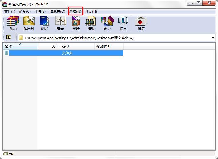 WinRAR怎么设置不保存历史记录？