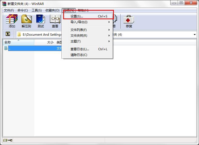 WinRAR怎么设置不保存历史记录？