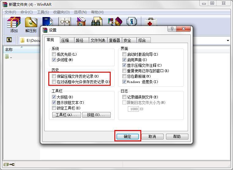 WinRAR怎么设置不保存历史记录？