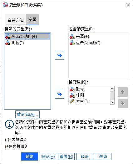 SPSS怎么进行数据变量合并？SPSS数据进行变量合并教程