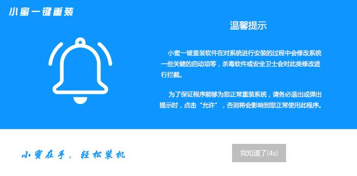小蜜一键重装系统怎么用？小蜜一键重装系统使用教程