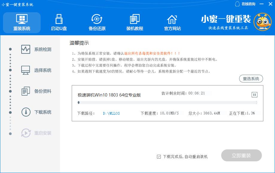 小蜜一键重装系统怎么用？小蜜一键重装系统使用教程