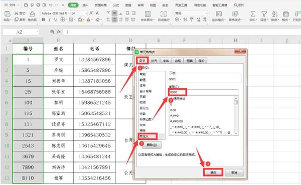 Excel怎么快速统一数字编号长度