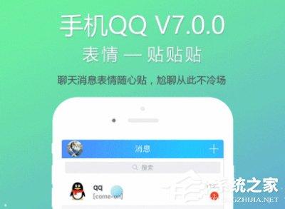 qq表情贴如何玩 qq表情如何贴着玩