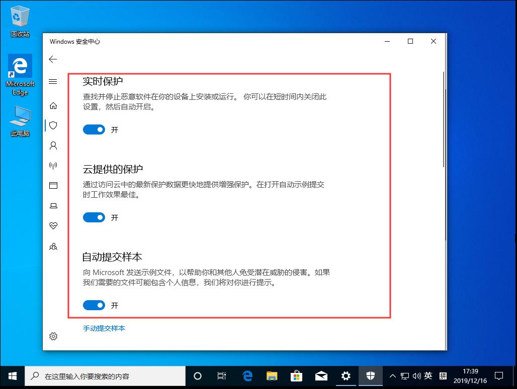 Win10 1909怎么关闭自带杀软？Win10 1909自带杀软关闭方法