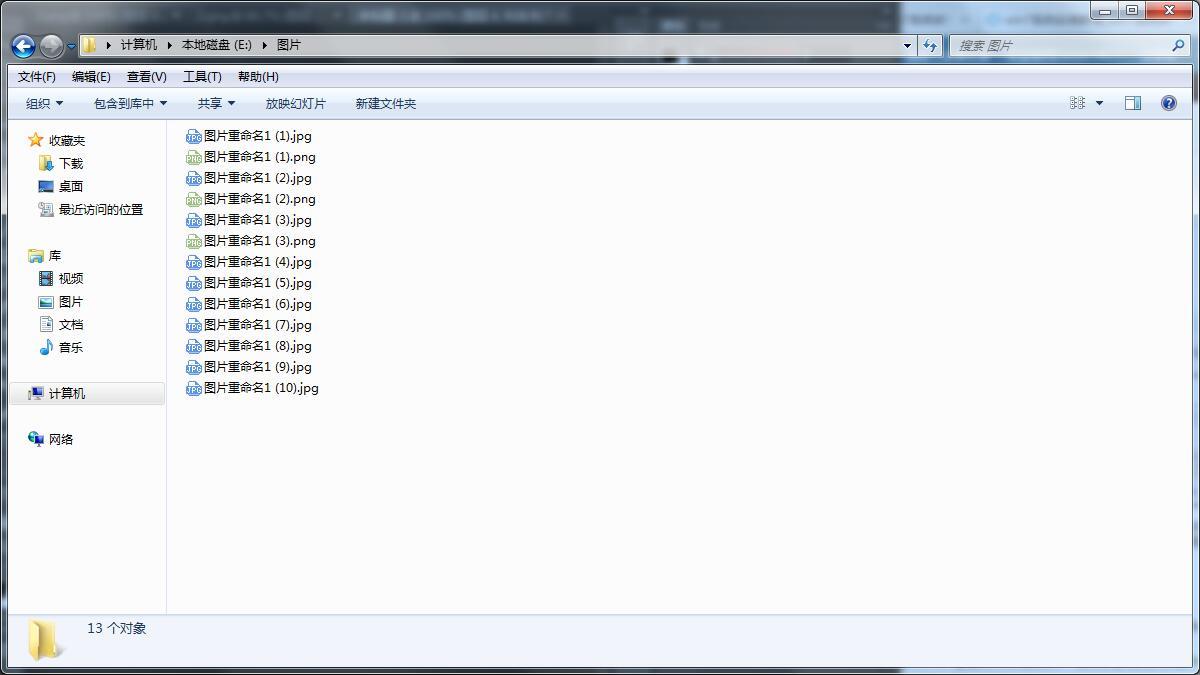 Win7系统如何批量重命名?Win7批量重命名的小技巧