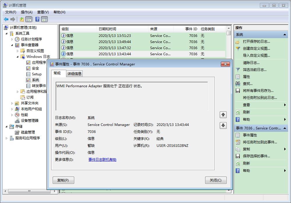 如何查看Win7系统日志?Win7旗舰版日志查看教程