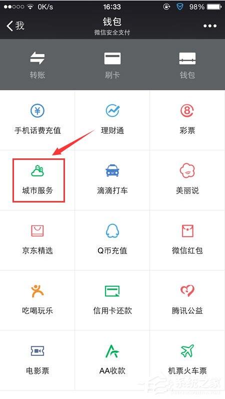 微信城市服务在哪？如何开通使用？