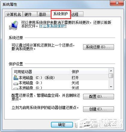 Win7系统如何设置系统还原点？Win7系统设置系统还原点步骤详解