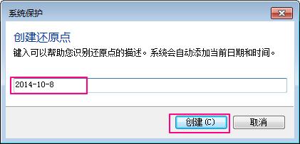 Win7系统如何设置系统还原点？Win7系统设置系统还原点步骤详解