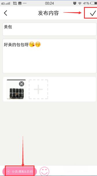 如何使用明星衣橱app在社区中发布内容 明星衣橱app在社区中发布内容的教程