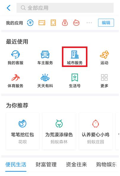 如何在支付宝中办理港澳台签注?