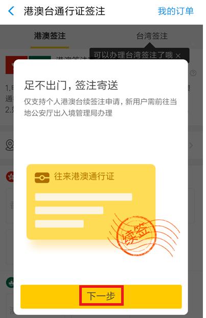 如何在支付宝中办理港澳台签注？