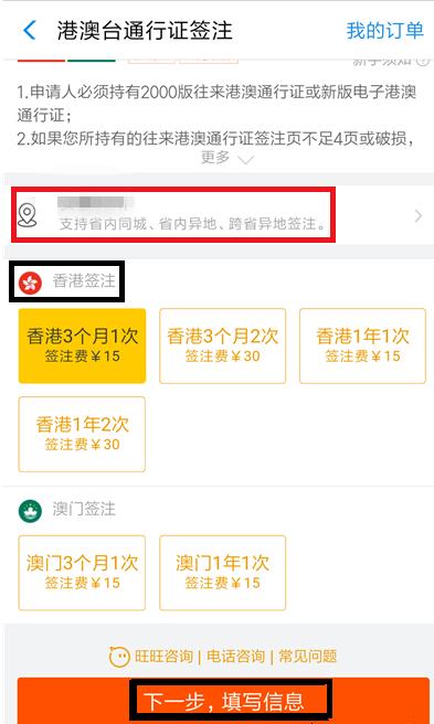 如何在支付宝中办理港澳台签注?