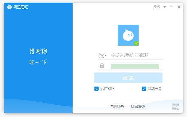 阿里旺旺怎么扫码登录?阿里旺旺扫码登录方法简述
