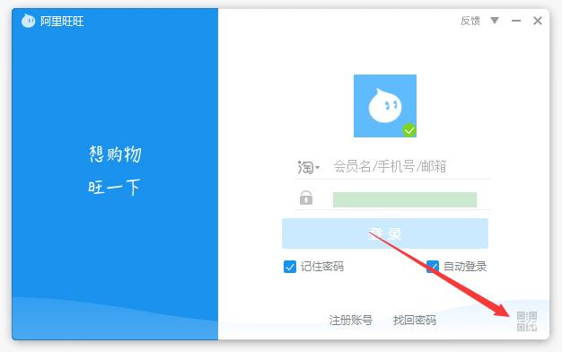 阿里旺旺怎么扫码登录?阿里旺旺扫码登录方法简述