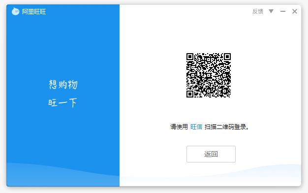 阿里旺旺怎么扫码登录?阿里旺旺扫码登录方法简述