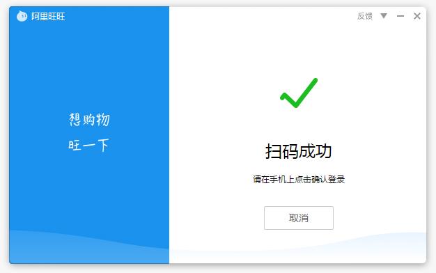 阿里旺旺怎么扫码登录?阿里旺旺扫码登录方法简述