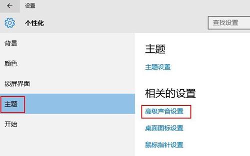 Win10如何关闭系统提示音?Win10关闭系统提示音的方法