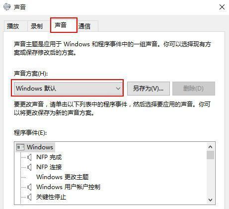 Win10如何关闭系统提示音?Win10关闭系统提示音的方法