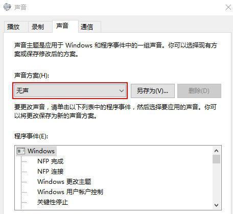 Win10如何关闭系统提示音?Win10关闭系统提示音的方法