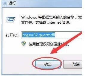 电脑提示quartz.dll文件丢失怎么办?