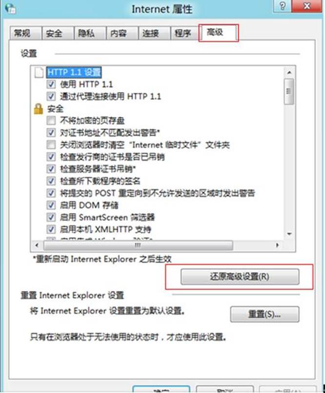 IE浏览器高级设置如何还原?