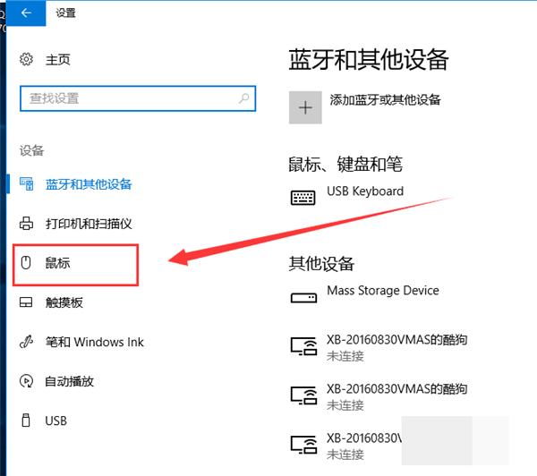 Win10鼠标速度怎么调节？win10设置鼠标移动速度的方法