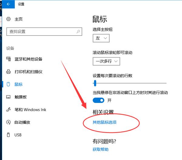Win10鼠标速度怎么调节？win10设置鼠标移动速度的方法
