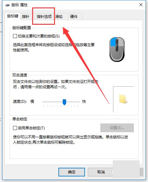Win10鼠标速度怎么调节？win10设置鼠标移动速度的方法