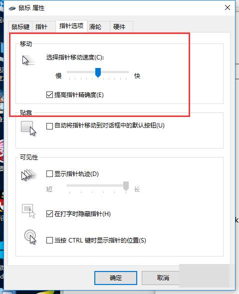 Win10鼠标速度怎么调节？win10设置鼠标移动速度的方法