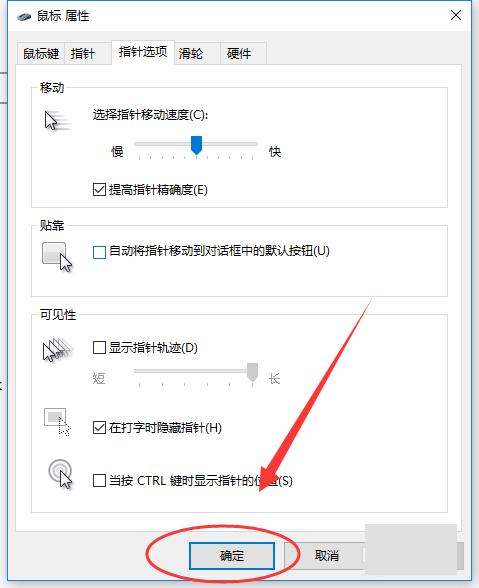 Win10鼠标速度怎么调节？win10设置鼠标移动速度的方法