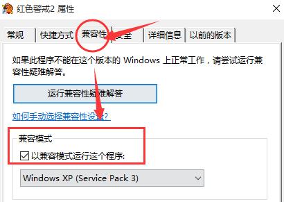 Win10玩不了红警怎么办?Win10玩红警的方法