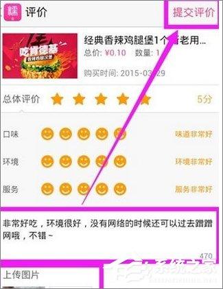 百度糯米怎么修改评价?百度糯米更改评价教程