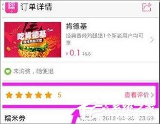 百度糯米怎么修改评价?百度糯米更改评价教程