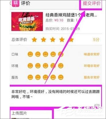 百度糯米怎么修改评价?百度糯米更改评价教程