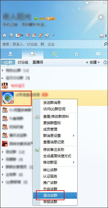 新版QQ怎么解散QQ群？