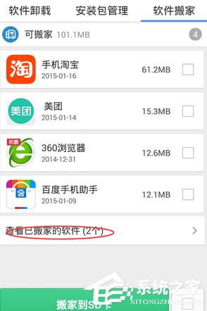 猎豹清理大师如何软件搬家？猎豹清理大师软件搬家教程