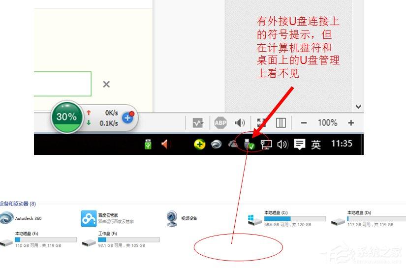 Win10系统U盘连接上电脑但不显示怎么办？
