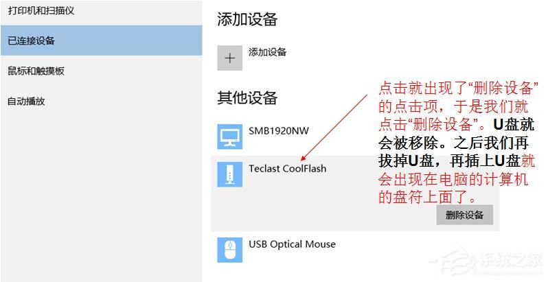 Win10系统U盘连接上电脑但不显示怎么办？
