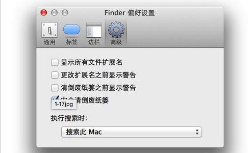 MacOS中清倒废纸篓和安全清倒废纸篓有什么关系?二者区别