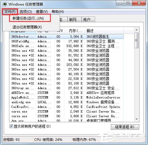Win7不显示桌面怎么办？Win7不显示桌面的解决方法
