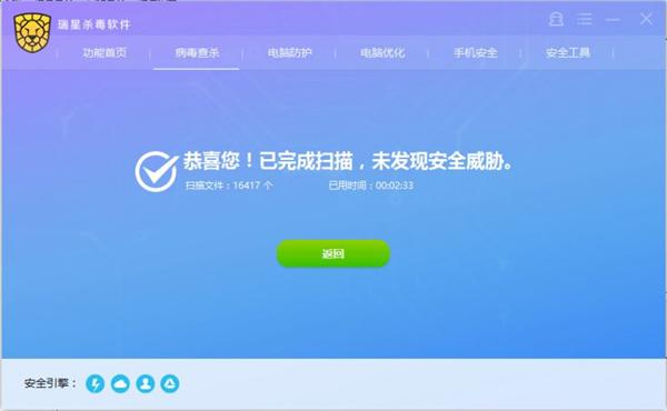 使用瑞星杀毒软件怎么查杀病毒？