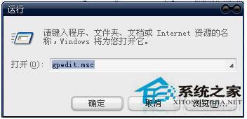 WinXP组策略提示&ldquo;MMC无法创建管理单元&rdquo;怎么办？