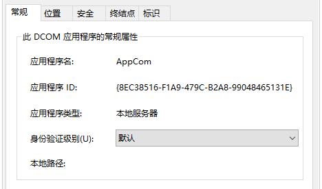 Win10如何更改dcom属性？Win10更改dcom属性的方法