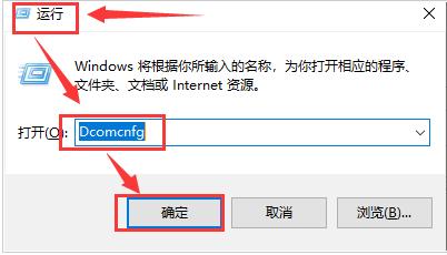 Win10如何更改dcom属性？Win10更改dcom属性的方法