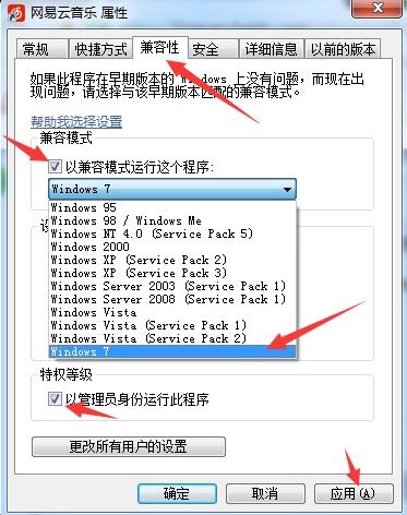 Win7出现不兼容的应用程序怎么办